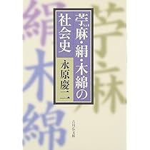 木綿口伝(もめんくでん) (ものと人間の文化史 93) | 福井 貞子